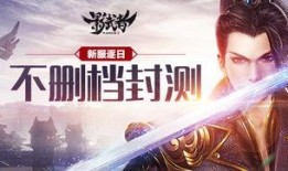 百战不灭官方爆料视频